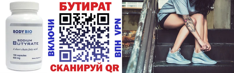 БУТИРАТ бутик наркота мега как войти Маркс